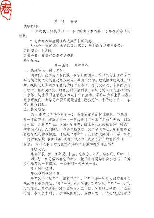 校本课程第一课春节.