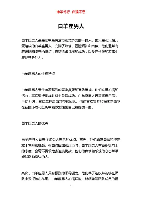 白羊座男人