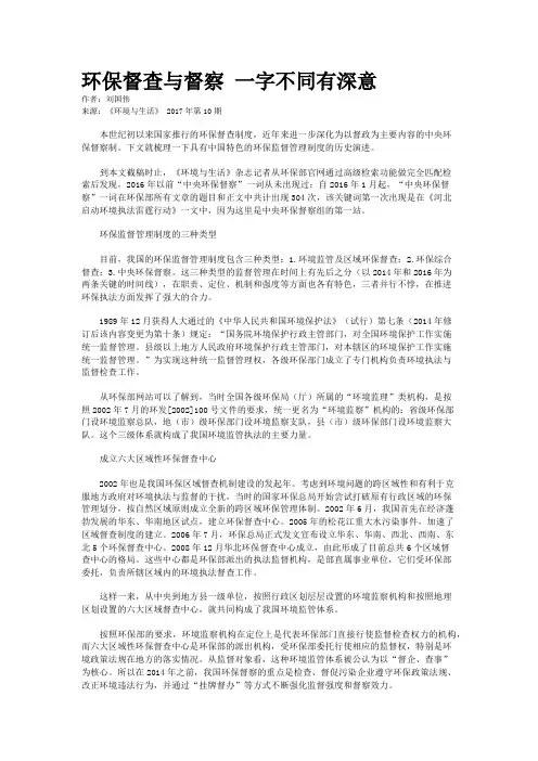 环保督查与督察 一字不同有深意