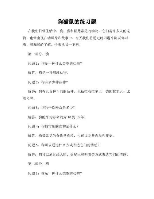 狗猫鼠的练习题