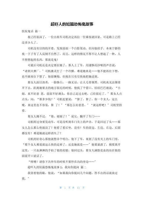 超吓人的短篇恐怖鬼故事