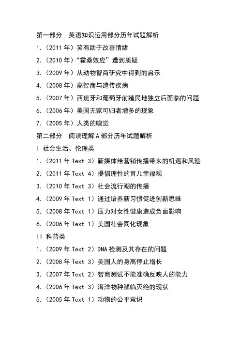 考研真题文章及出处
