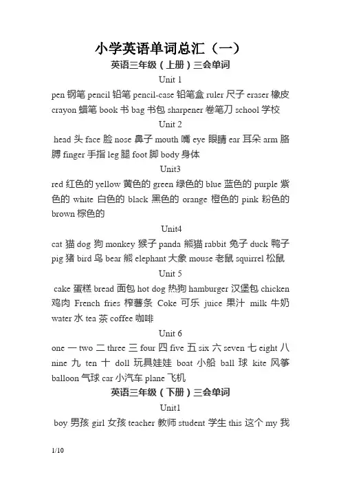 (完整版)小学英语所有单词