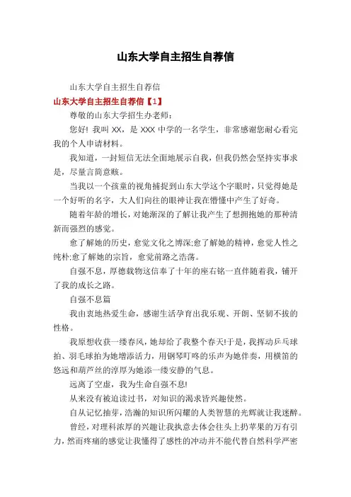 山东大学自主招生自荐信