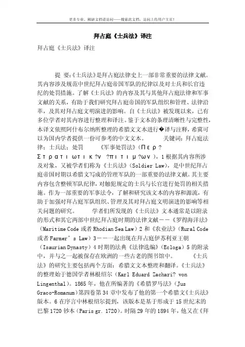 拜占庭《士兵法》译注