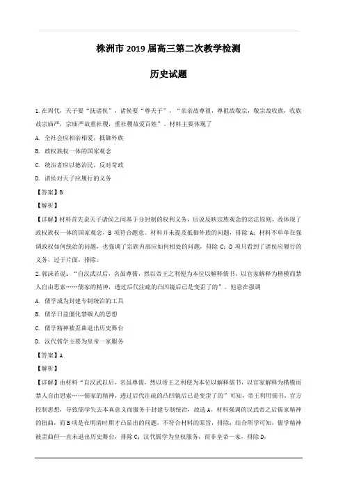 湖南省株洲市2019届高三第二次教学质量统一检查(二模)文综历史试题 含解析