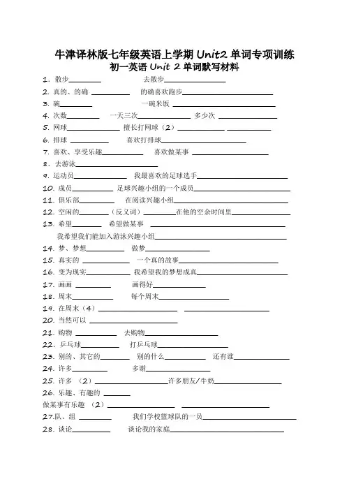 牛津译林版七年级英语上学期Unit2单词专项训练含答案