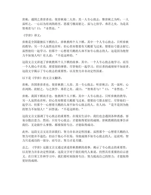 学弈文言文翻译之