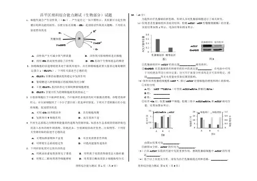 2016~2017北京市昌平区二模生物试题(含答案)