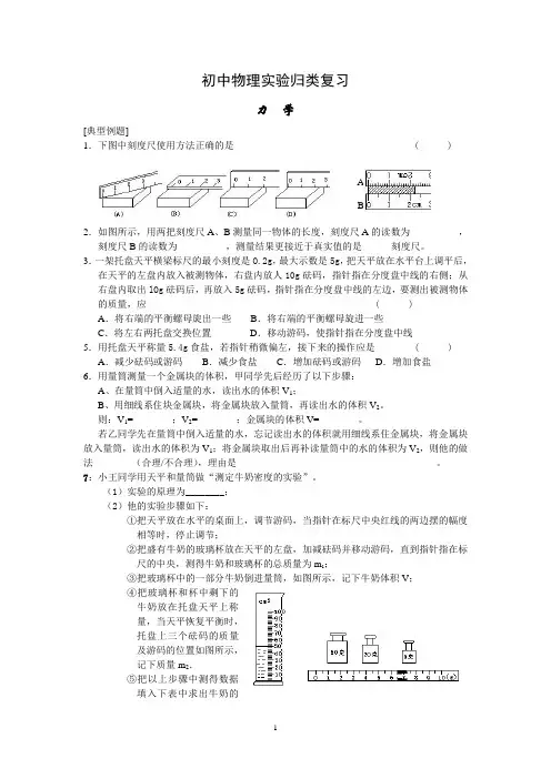 初中物理实验归类复习