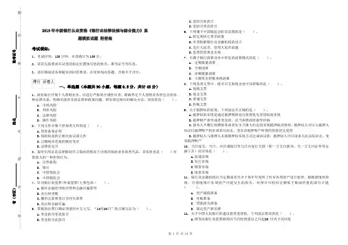 2019年中级银行从业资格《银行业法律法规与综合能力》真题模拟试题 附答案