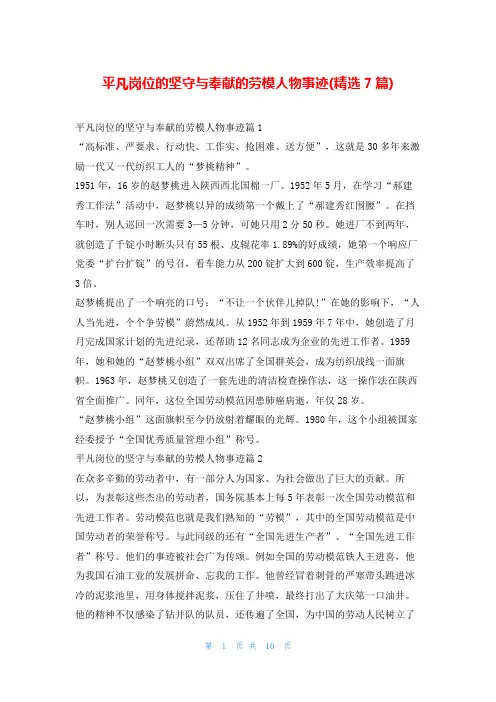 平凡岗位的坚守与奉献的劳模人物事迹(精选7篇)1秘书