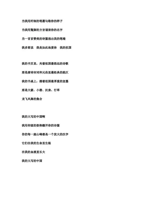 朗诵文稿——大写的中国