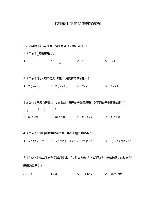 2019—2020年冀教版七年级数学第一学期期中考试模拟检测及答案解析.docx