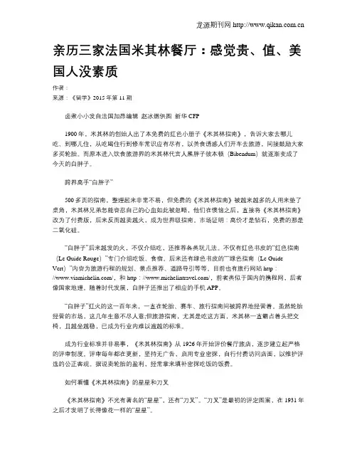 亲历三家法国米其林餐厅：感觉贵、值、美国人没素质