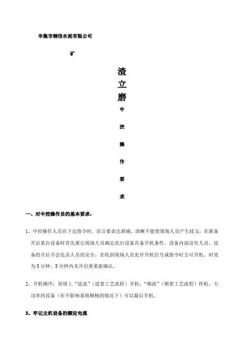 矿渣立磨系统中控操作工艺要求