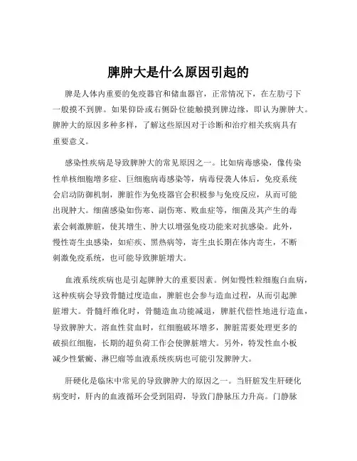 脾肿大是什么原因引起的