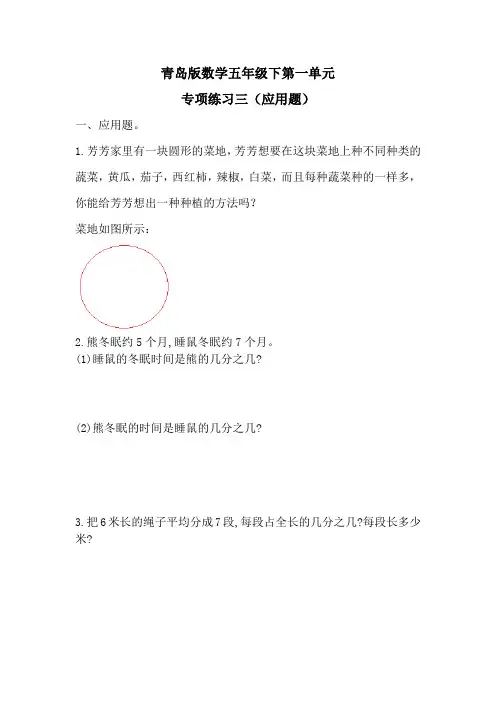 青岛版数学五年级下第二单元专项练习三(应用题)