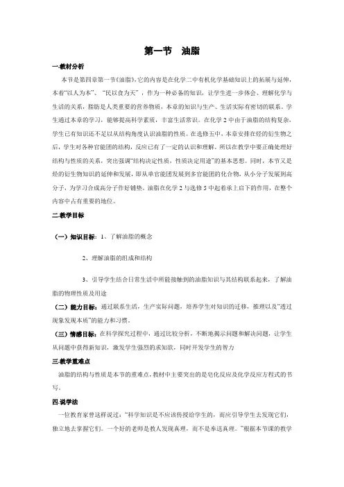 教学设计10：4.1油脂