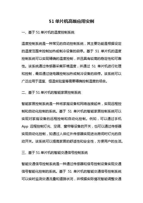 51单片机高级应用实例