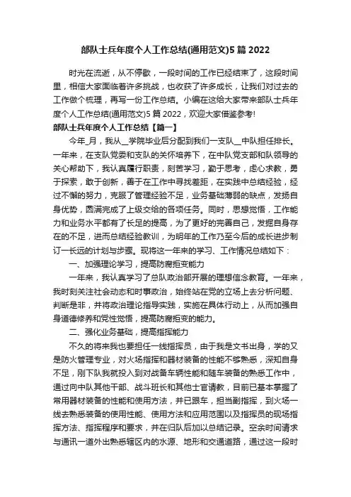 部队士兵年度个人工作总结（通用范文）5篇2022