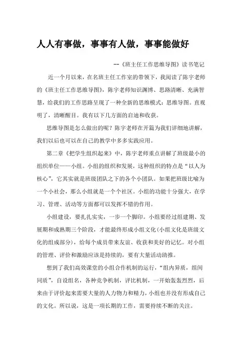 《班主任工作思维导图》读书笔记