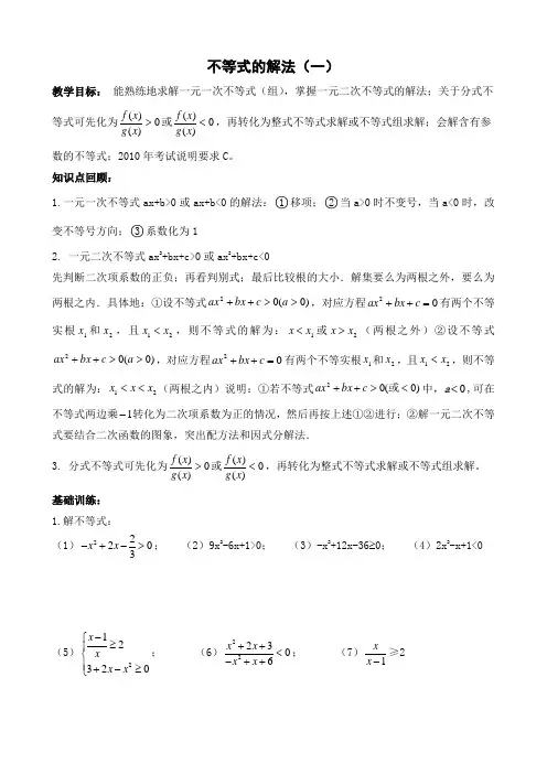 不等式的解法1