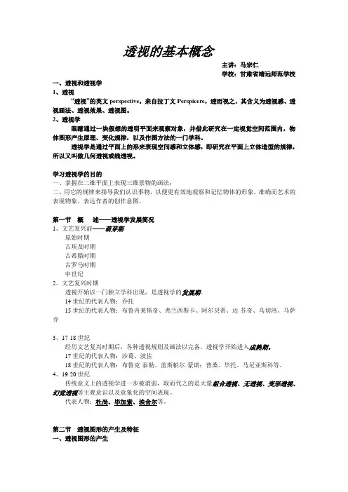 透视的基本概念00