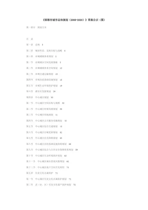 邯郸市城市总体规划