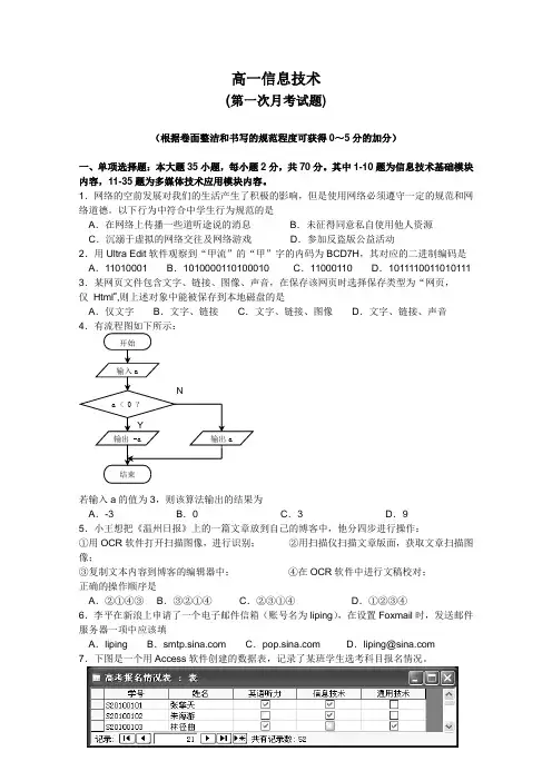 2020-2021学年高一下学期第一次月考(信息技术)试题及答案