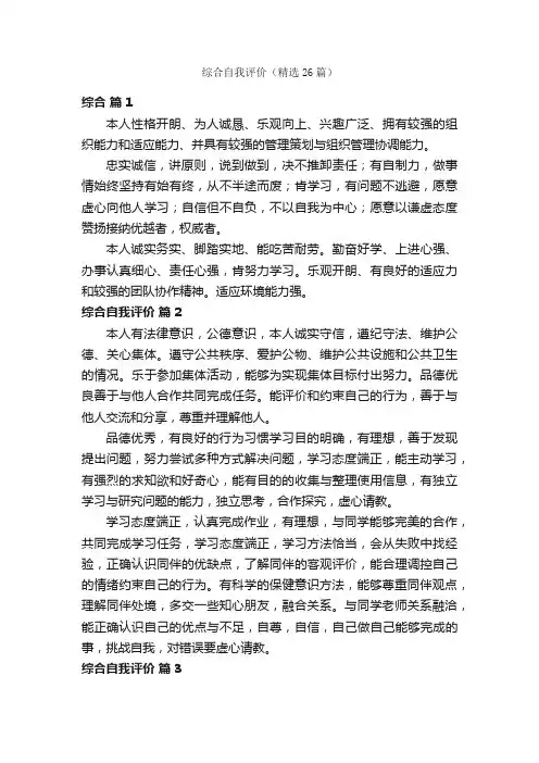 综合自我评价（精选26篇）