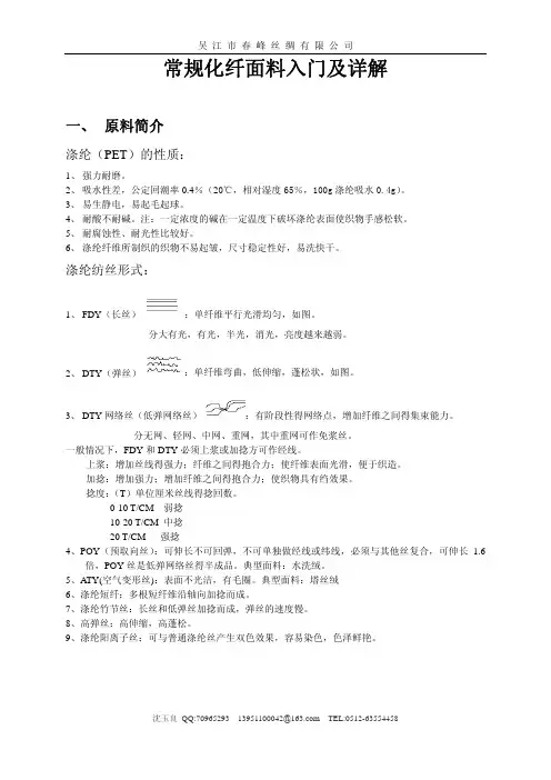 常规化纤面料入门及详解