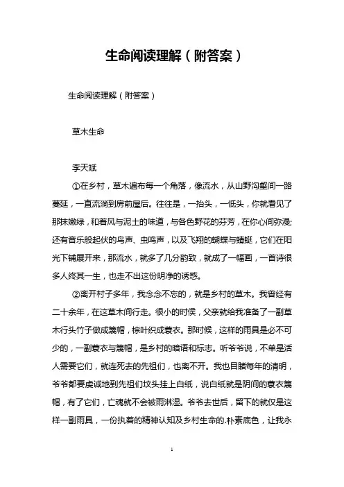 生命阅读理解(附答案)