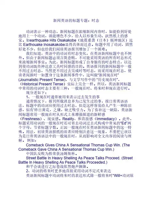 新闻英语的标题专题