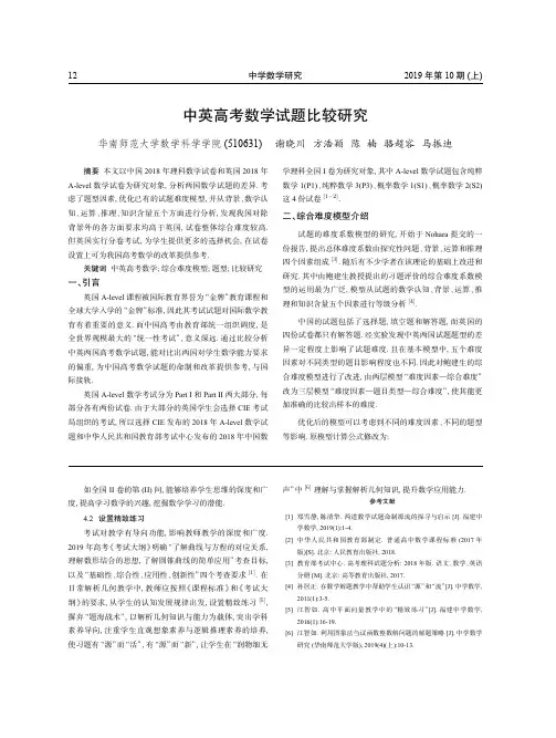 中英高考数学试题比较研究