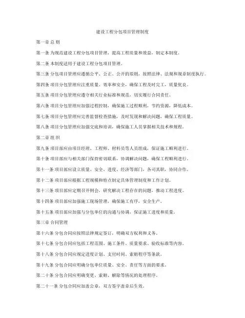 建设工程分包项目管理制度