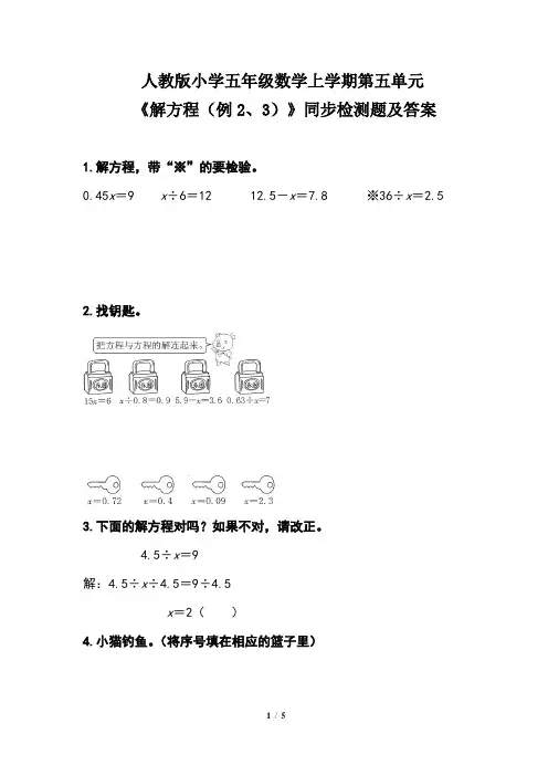 人教版小学五年级数学上学期第五单元《解方程(例2、3)》同步检测题及答案(含两套题)