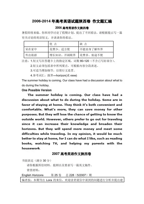 2006-2014年高考英语作文陕西卷