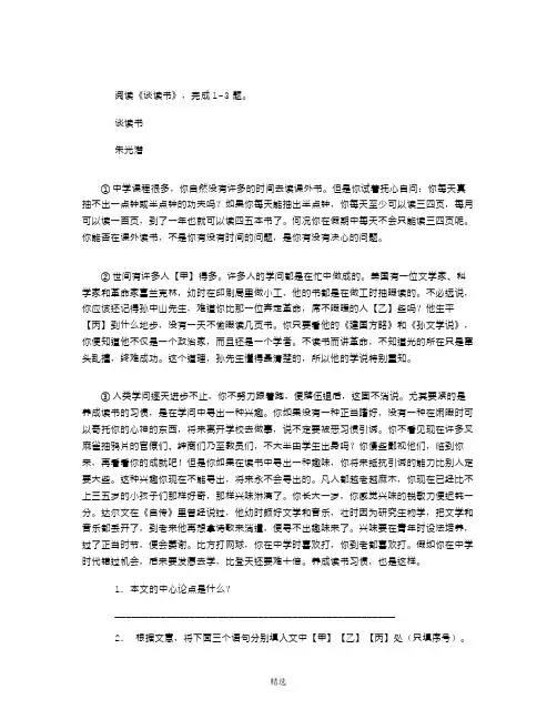 《谈读书》阅读附答案