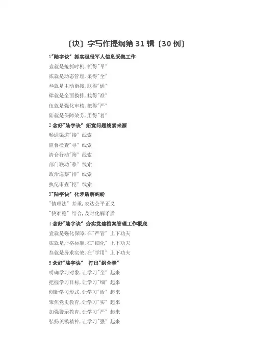 公文写作常用写作提纲(30例)