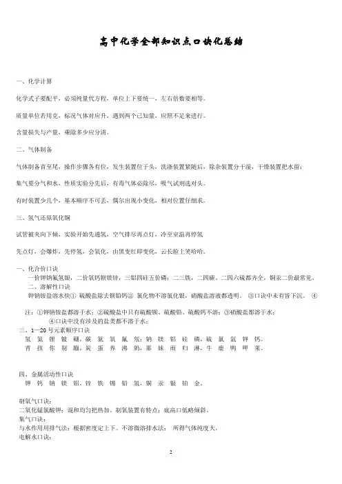 高中化学全部知识点总结及口诀化