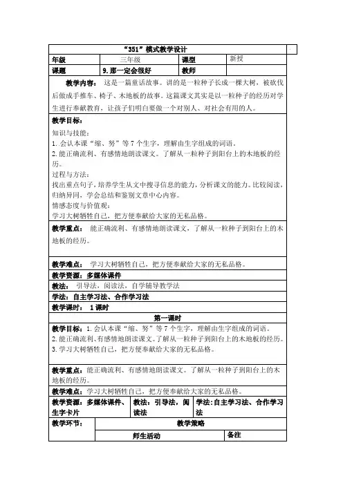 人教(部编版)《那一定会很好》教案