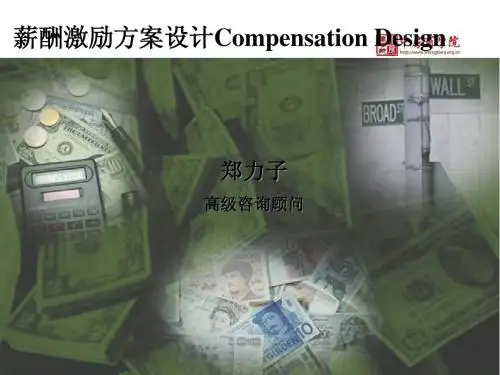 某公司超经典的薪酬激励方案-中房商学院