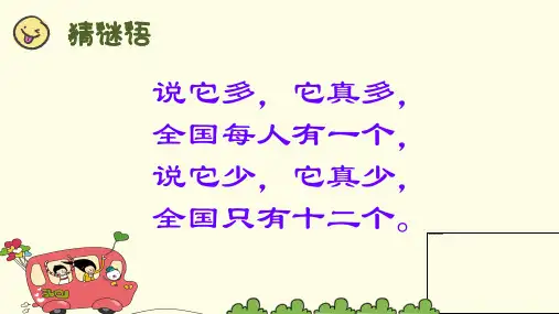人美版小学美术三年级下册第18课《有趣的生肖邮票》
