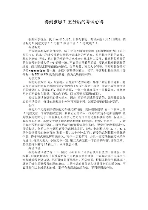 得到雅思7.五分后的考试心得