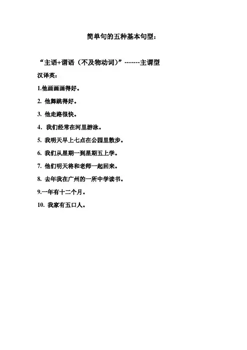 简单句的五种基本句型
