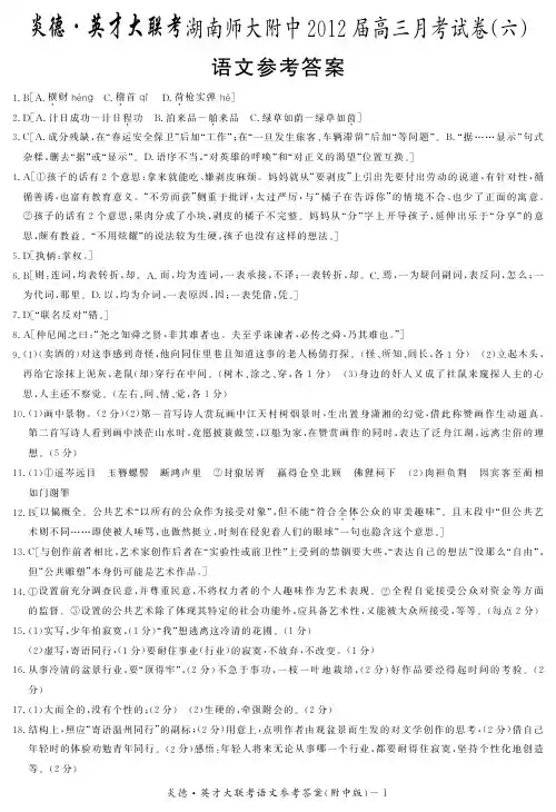 全国百强校湖南省长沙市师大附中届高三月考试卷六语文答案版(含答案)