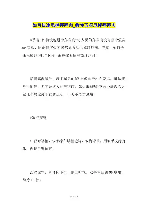 如何快速甩掉拜拜肉教你五招甩掉拜拜肉