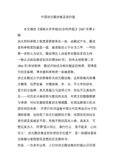 中国状元殿试卷及其价值