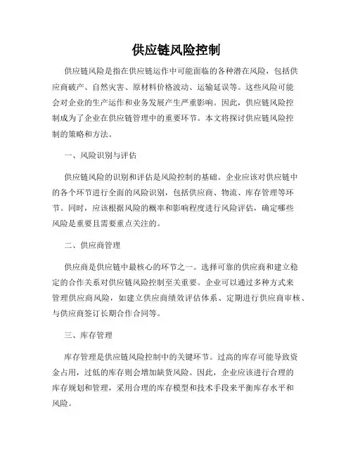 供应链风险控制